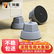 七角板洗衣機底座 滾筒專(zhuān)用大象腳固定抬高防滑防震通用洗衣機腳墊4個(gè)裝防移位洗衣機托架適配美的小天鵝