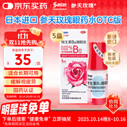 【原研進(jìn)口】參天玫瑰眼藥水散克巴維生素B12滴眼液0.02%*（5ml:1㎎）*5ml 5盒裝緩解調(diào)節(jié)性眼疲勞眼干眼澀 視力模糊 熬夜玩手機(jī)