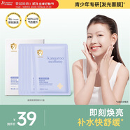 袋鼠媽媽青少年面膜補水保濕維穩(wěn)舒緩嫩滑亮膚兒童面膜 煥亮保濕面膜5片