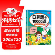 斗半匠口算題一年級上冊 口算大通關口算天天練口算題卡通用版10000道口算題每天100道計時測評口算本