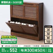 家逸（JIAYI）實(shí)木鞋柜玄關(guān)柜客廳柜鞋架樓道門(mén)口入戶(hù)鞋柜進(jìn)門(mén)超薄翻斗鞋柜北歐 18cm兩翻斗胡桃色