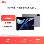 HUAWEI MatePad Air 12英寸2024款華為平板電腦2.8K高刷全面屏 12+256GB 煙云灰