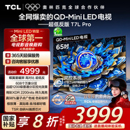TCL電視 65T7L Pro 65英寸 QD-Mini LED 蝶翼星曜屏 萬(wàn)象分區(qū) 絢彩XDR 超薄 國(guó)家補(bǔ)貼