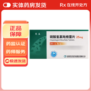 [泰嘉] 硫酸氫氯吡格雷片 25mg*60片/盒 5盒裝