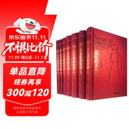 追憶似水年華（全新修訂）（套裝共7卷）