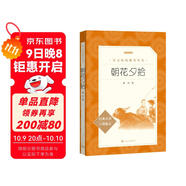朝花夕拾魯迅 語文閱讀推薦叢書 七年級上初一初中必讀中小學(xué)生閱讀指導(dǎo)目錄初中學(xué)生課外閱讀暑期閱讀魯迅全集版本人民文學(xué)出版社