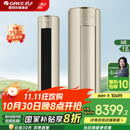 格力（GREE）空調【i尚-II】3匹立式柜機 變頻冷暖1級能效大風量 65℃高溫制冷等離子凈化殺菌空調 政府補貼20% 3匹 一級能效 格力i尚二代(時麥金)