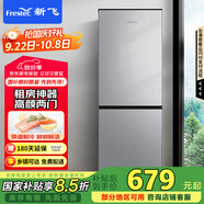 新飛（Frestec）185升兩門雙開門小型家用租房二級能效節(jié)能小冰箱微凍儲鮮國家補貼15% BCD-185K2CT
