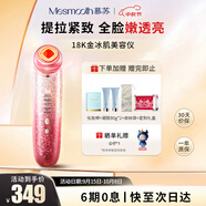 MESMOOTH慕蘇美容儀臉部眼部按摩儀提拉緊致家用清潔導(dǎo)入儀光子嫩膚【禮物送女友】 星鉆紅C1Pro