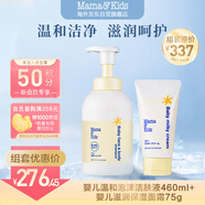 mama&kids嬰兒胎脂滋潤(rùn)乳霜秋冬保濕面霜75g+寶寶泡沫潔膚液460ml滋潤(rùn)