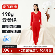 京東京造【云柔棉10A抑菌】新疆棉保暖內衣秋衣秋褲女本命年馬年騏驥紅XL
