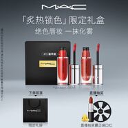 M.A.C【炙熱鎖色禮盒】魅可鎖色彈雙支#95毒蘋果+#69癡情咖效期至26/8