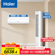 海爾（Haier）小紅花套系 凈省電 AI節能1.5匹掛機3匹柜機 一級能效 變頻冷暖空調 一室一廳套裝  以舊換新
