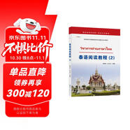 泰語閱讀教程(2)