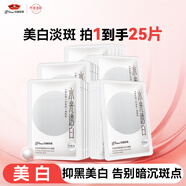 京潤珍珠美白補水大白膜25片 淡斑提亮保濕面膜貼改善暗沉去黃護膚品男女