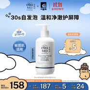 Elta MD【煥新包裝】氨基酸泡沫潔面乳207ml 男女士洗面奶 敏感肌