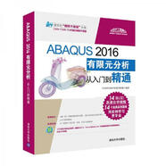 二手ABAQUS2016有限元分析從入門(mén)到精通 CAD/CAM/CAE技術(shù)聯(lián)盟 978
