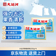 大運河果香肥皂200g*4 洗衣皂 溫和不傷手 刷小白鞋 清潔內衣皂