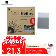 Thermalright(利民) Heilos 固態(tài)導(dǎo)熱硅脂片 （8.5W/m.k /40*40*0.2MM）筆記本電腦相變硅脂cpu導(dǎo)熱膏墊貼