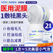 沃朗森醫用清潔泥膜面膜深層清潔去黑頭閉口收縮毛孔美白保濕去黃提亮