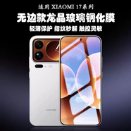 夏羽適用于小米17無邊鋼化膜xiaomi17promax手機(jī)保護(hù)膜小米17鏡頭膜小米17pro小屏幕鋼化保護(hù)膜17背屏 兩套裝無黑邊屏幕膜+自選顏 小米17ProMax