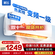新飛（Frestec）空調(diào)補(bǔ)貼 新一級能效 大1.5匹大1匹掛機(jī) 以舊換新 省電冷暖變頻空調(diào) 家用壁掛式空調(diào) 大1.5匹 一級能效 冷暖變頻Pro 不含安裝服務(wù)