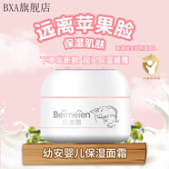 宜蘆【官方】【官方店】啟善幼安肌膚保濕補(bǔ)水面 面霜*1瓶