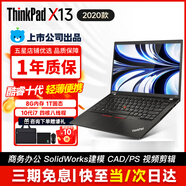 聯(lián)想ThinkPad X13/L13/X1Carbon/X390輕薄二手筆記本電腦13.3寸商務(wù)辦公 X13 i7-10代 8G 1T固態(tài) 95新