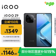 vivo iQOO Z9【國家補貼】8GB+128GB 曜夜黑 6000mAh 藍海電池 第三代驍龍 7 電競手機