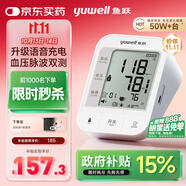 魚(yú)躍（Yuwell）充電語(yǔ)音電子血壓計(jì)670CR家用血壓儀醫(yī)用高精準(zhǔn)血壓測(cè)量?jī)x器老人