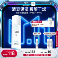珂潤（Curel）保濕化妝水II 150ml溫和型爽膚水 護膚品 敏感肌適用 成毅代言