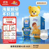泰迪熊（Teddy Bear）臻薄透氣紙尿褲XL68片(12-17公斤)嬰兒尿不濕超薄干爽