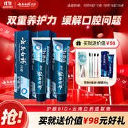 云南白藥牙膏護齦高端系列口腔護理牙膏 清新口氣潔齒 緩解口腔問題135g*2