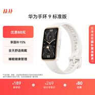 華為 手環(huán)9 標準版 智能手環(huán) 羽沙白 輕薄舒適睡眠監測心律失常提示運動(dòng)手環(huán)華為手表送男友送女友