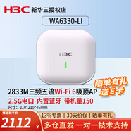華三（H3C）千兆5g雙頻無線吸頂AP路由器 室內(nèi)86面板式企業(yè)級Wi-Fi 6無線AP接入點  EWP-WA6330-LI-FIT 吸頂AP 千兆AC無線控制器管理AP
