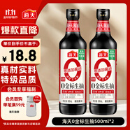 海天 0金標(biāo)生抽醬油500ml*2【特級(jí)醬油】金標(biāo)系列 0添加防腐劑