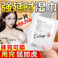 鹿介外用延時噴劑持久不麻延遲男用噴霧成人情趣性用品8ml 外用延時濕巾0.5ML*10片裝