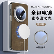 GKK適用華為Mate70Pro+手機殼mate70無(wú)線(xiàn)磁吸鏡頭殼膜一體皮套保護套 【黑】?jì)戎么?磨砂棕 HW-Mate70Pro/70Pro【鏡頭殼膜一體