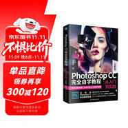 Photoshop CC 完全自學(xué)教程 : 從入門到實踐 （全彩版 贈配套視頻）ps書籍入門到精通