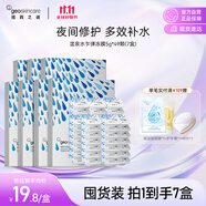 紐西之謎免洗涂抹式水光面膜 深層補(bǔ)水保濕面膜 溫泉水乍彈凍膜5g*49