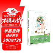 龐婕蕾·風信子悅讀坊：四葉草的約定