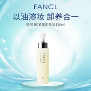 芳珂(Fancl) BC 緊致抗衰卸妝油120ml