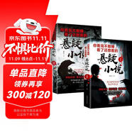 【全2冊(cè)】你看完不敢睡覺看了還想看的懸疑小說1+2上下兩冊(cè) 偵探懸疑推理犯罪小說驚悚恐怖書鬼故事
