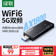 綠聯(lián)USB無線網(wǎng)卡WiFi6 智能免驅(qū)AX1800 雙頻5G網(wǎng)卡 臺式機專用WiFi接收器主機網(wǎng)絡發(fā)射器