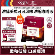 COSTA美式濃縮咖啡液深烘0蔗糖0脂肪黑巧克力可可風(fēng)味黑咖啡15ml*10條