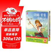 作家榜名著：湯姆·索亞歷險(xiǎn)記（精裝插圖版！110幅彩插珍藏版！譯自原版！勇氣與夢想之書?。?