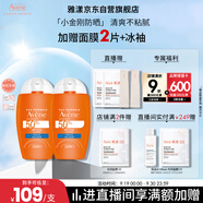 雅漾（Avene）倍護(hù)水潤防曬乳50ml*2SPF50+小金剛高倍隔離防曬防水學(xué)生軍訓(xùn)