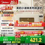 美的（Midea）小滋味系列微波爐變頻家用奶油風(fēng)百搭復(fù)古轉(zhuǎn)盤式一級能效微波爐以舊換新20L（M2H2）