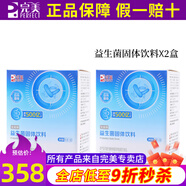 完美億生菌益生菌固體飲料益生元高活性完美方專柜正品旗艦不刮碼 益生菌X2盒