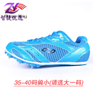 海爾斯雄威釘鞋男女兒童跑步鞋學(xué)生中考田徑比賽短釘運(yùn)動(dòng)釘子鞋 555藍(lán)色處理款 40